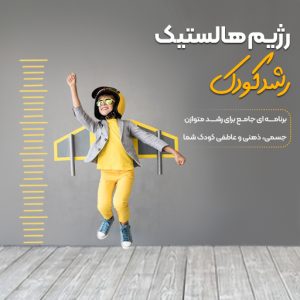 رشد کودک