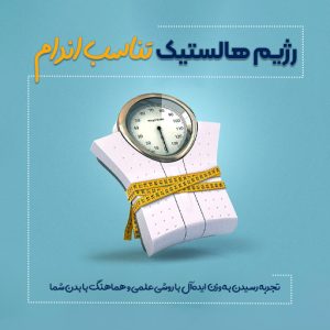 چاقی-و-لاغر